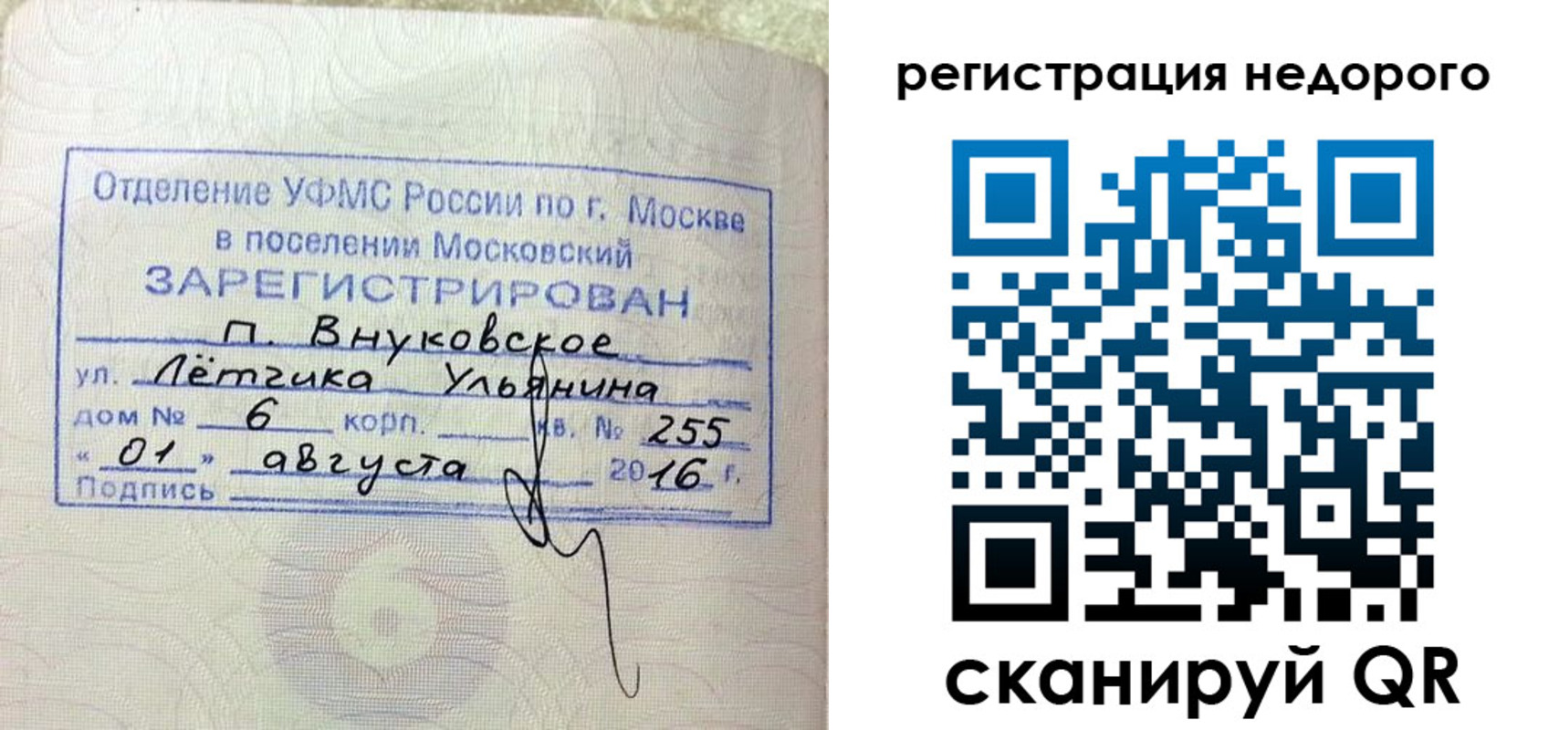 прописка в квартире в Холмске